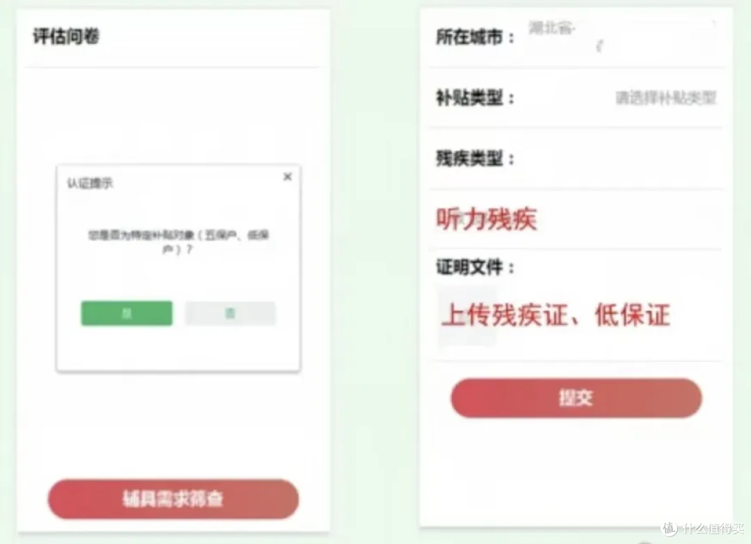线下上千块的助听器，线上免费就能申请？我专门研究了一宿