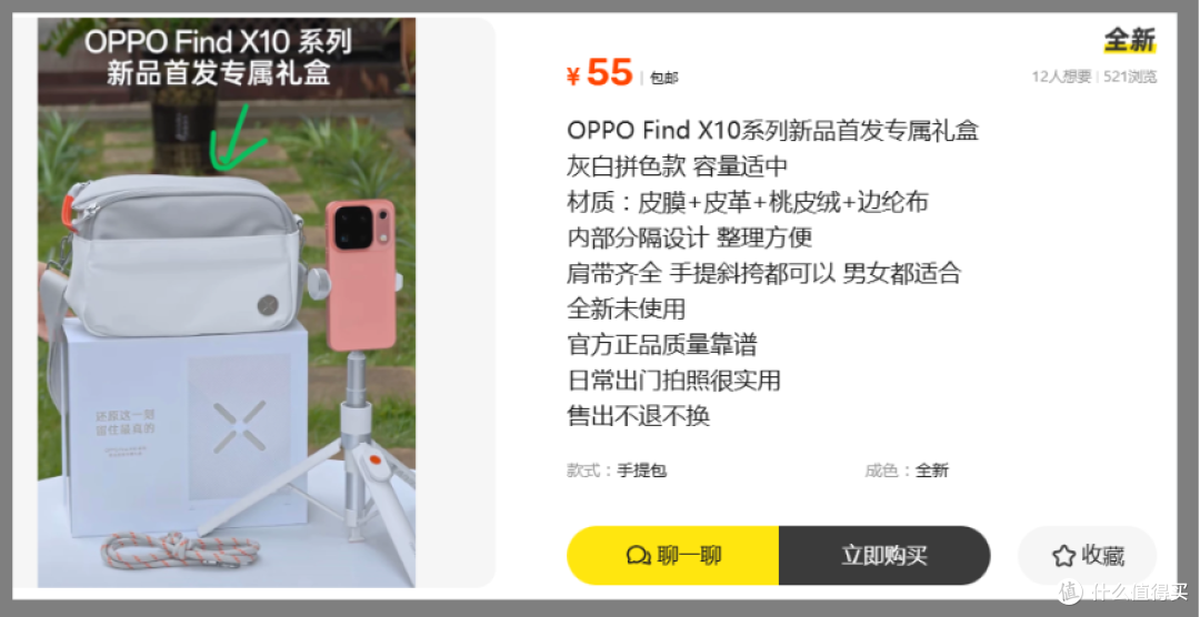 二手市场刷到OPPO新机礼套装!相机包+自拍杆55块,这价格值吗?