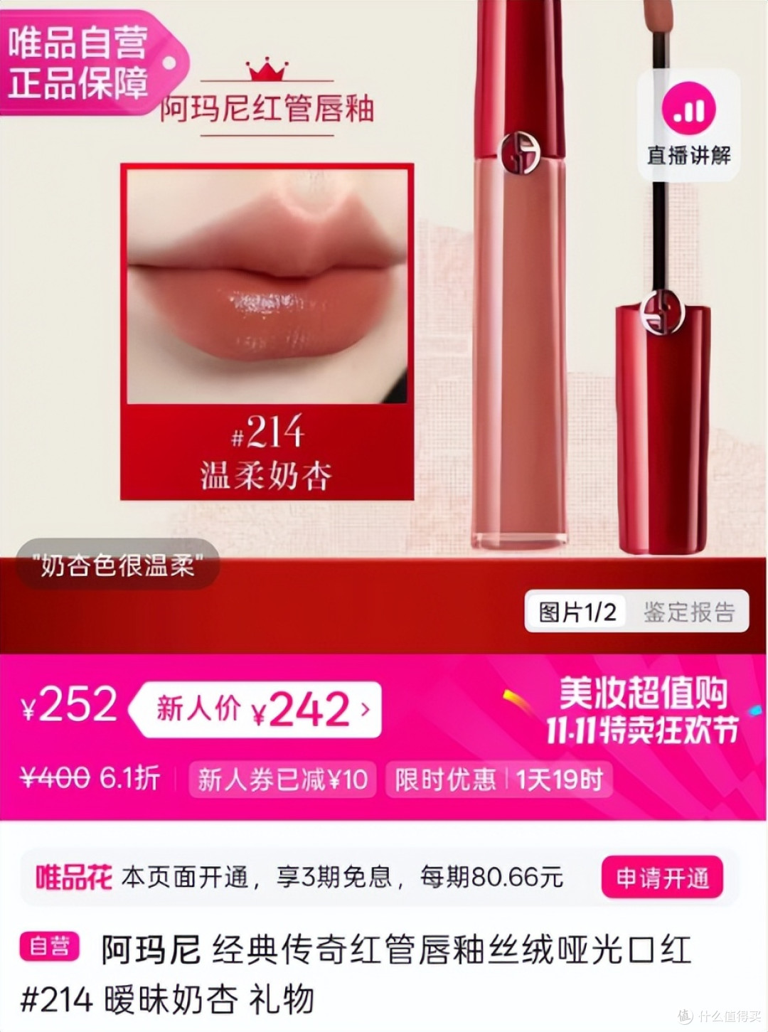 6折在唯品会拿下阿玛尼唇釉,说说实际体验