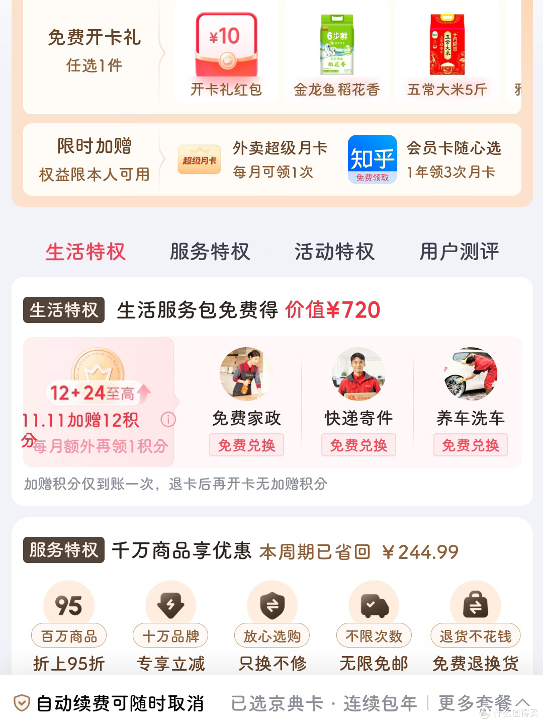 2026 双 11 会员省钱渠道