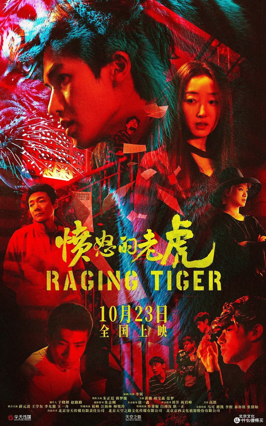 《愤怒的老虎》10月23日上映,一个写爽文的作家,把自己写进了案子里