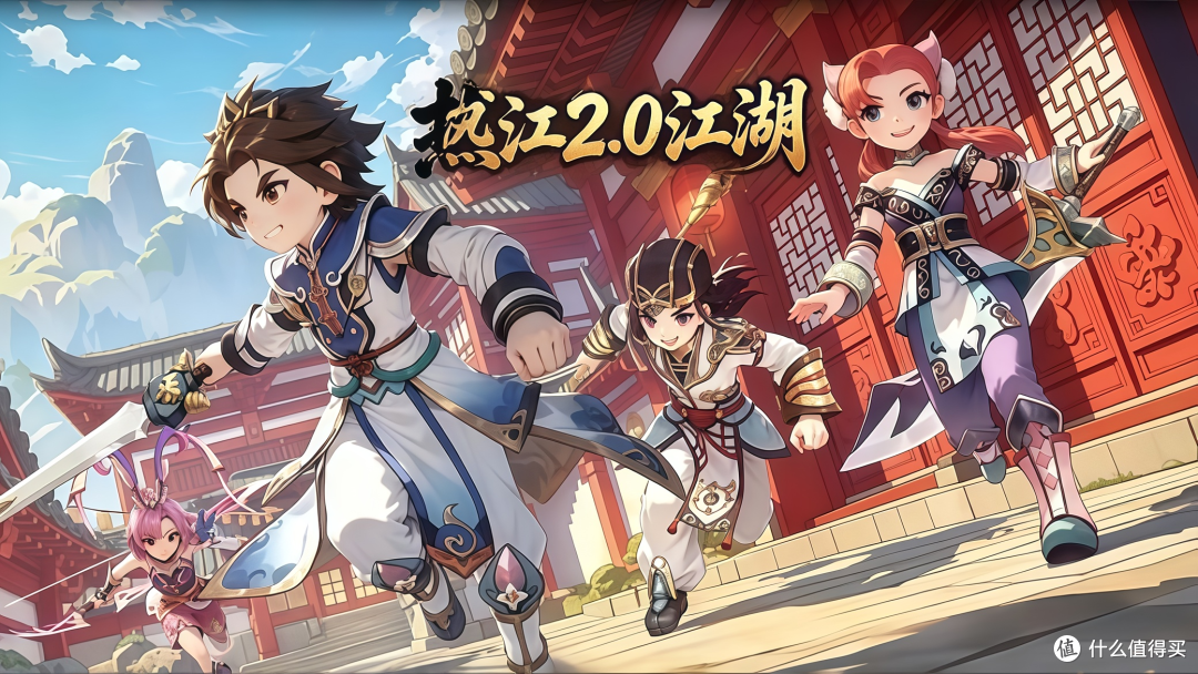 热江 2.0：时隔多年再入江湖，还是当年那股热血味道