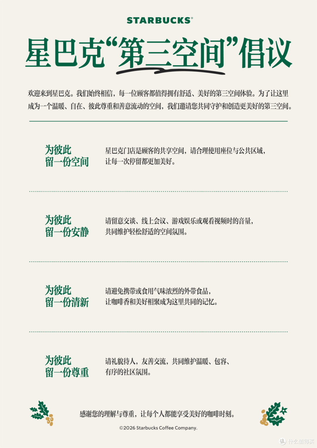 星巴克官宣：明日起全国消费入座！网友却罕见支持：早该这样了