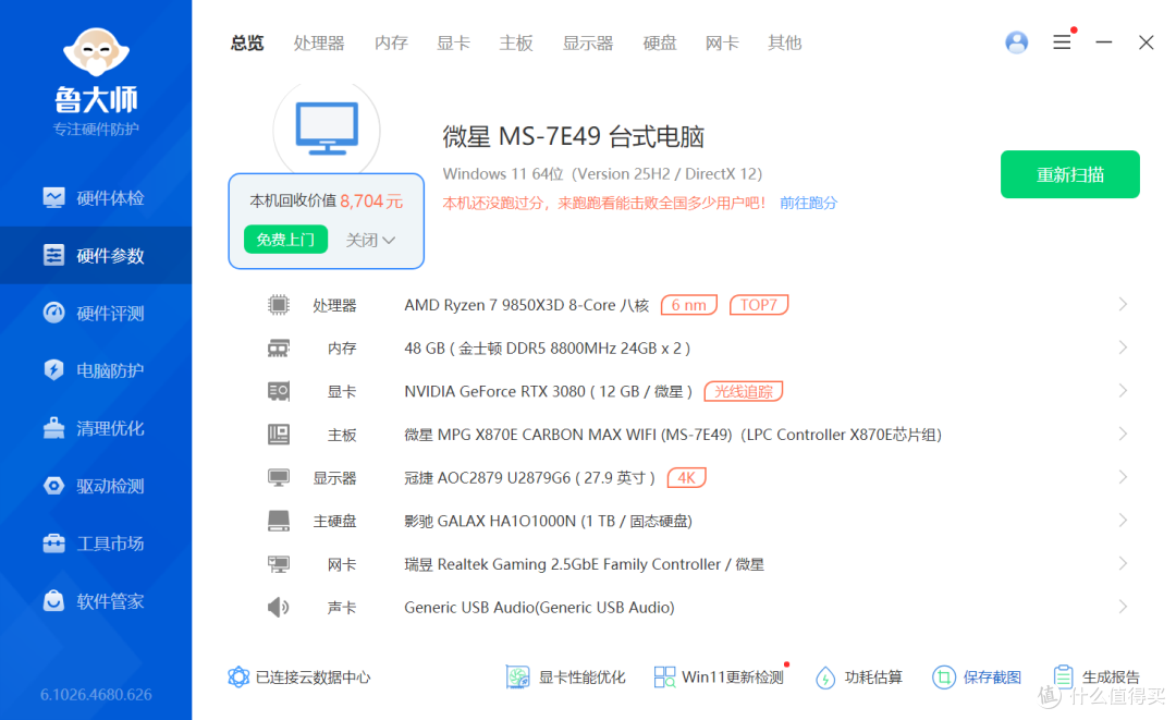 微星MPG X870E CARBON MAX WIFI再进化：装机不伤手
