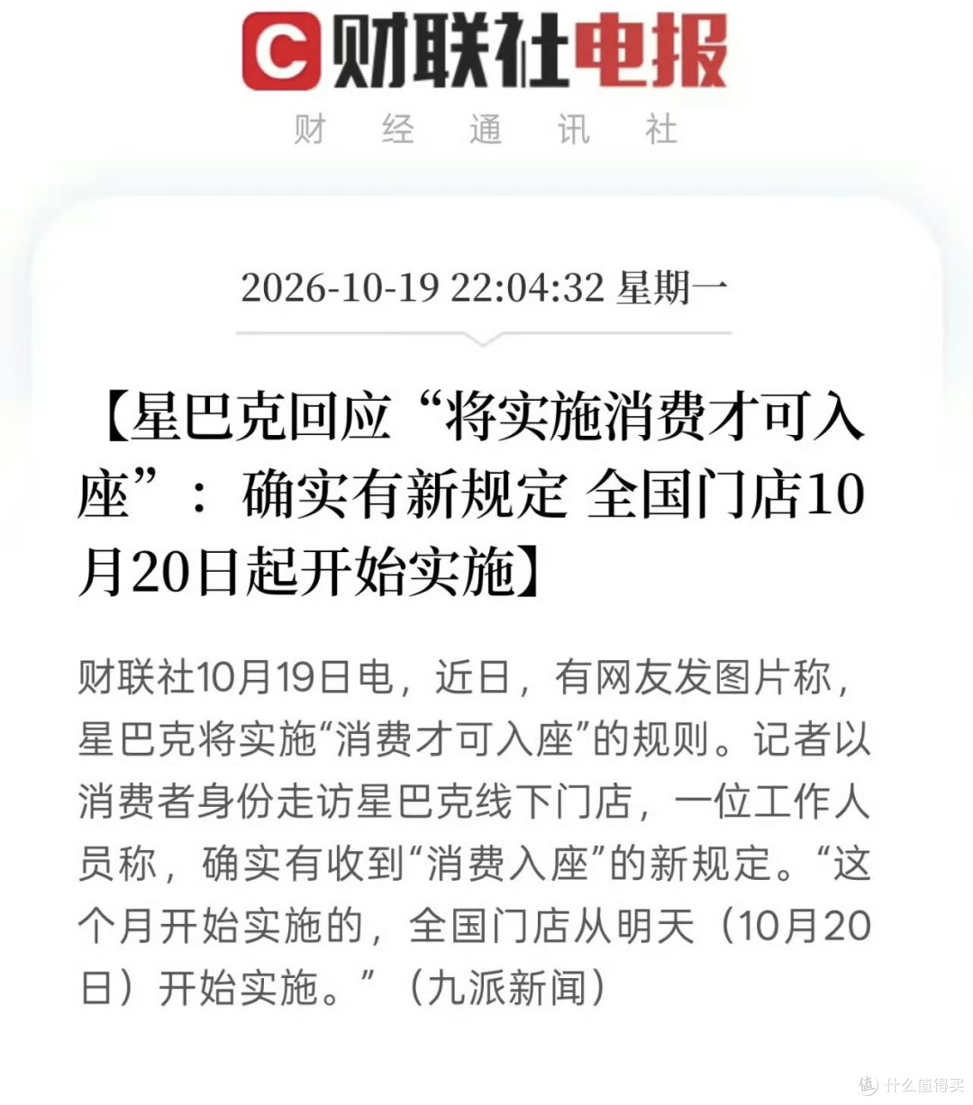 星巴克官宣：明日起全国消费入座！网友却罕见支持：早该这样了