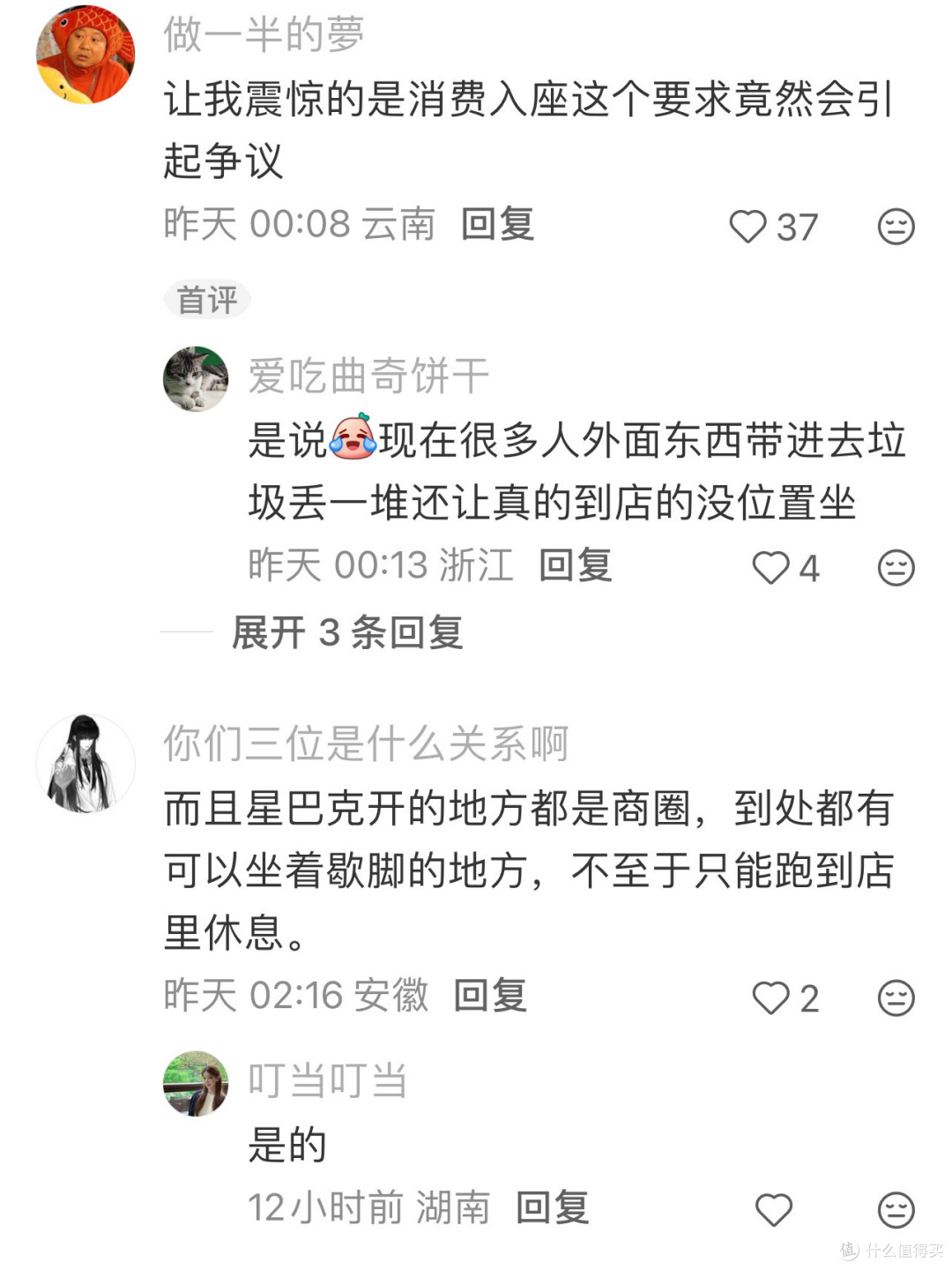 星巴克官宣：明日起全国消费入座！网友却罕见支持：早该这样了