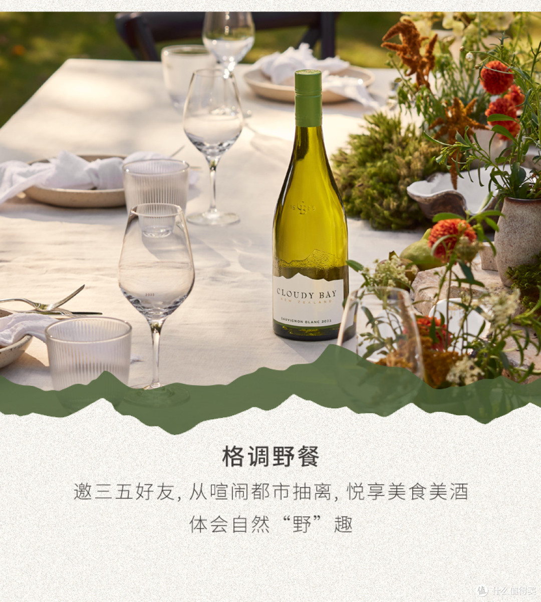 干白界标杆|云雾之湾长相思,一口喝到马尔堡的海风