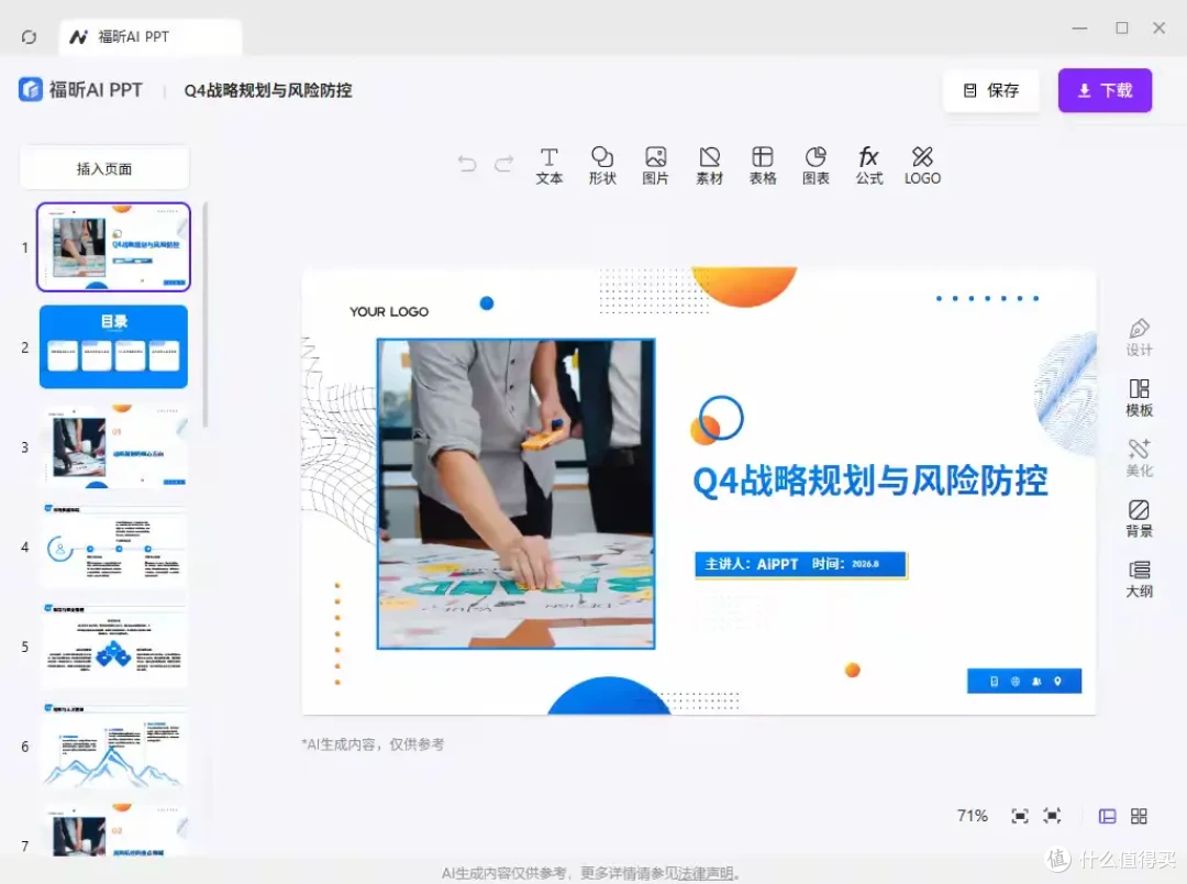 简篇-什么值得买Office (8) 学生党看过来:免费能用的部分够不够你写论文?实测给你看