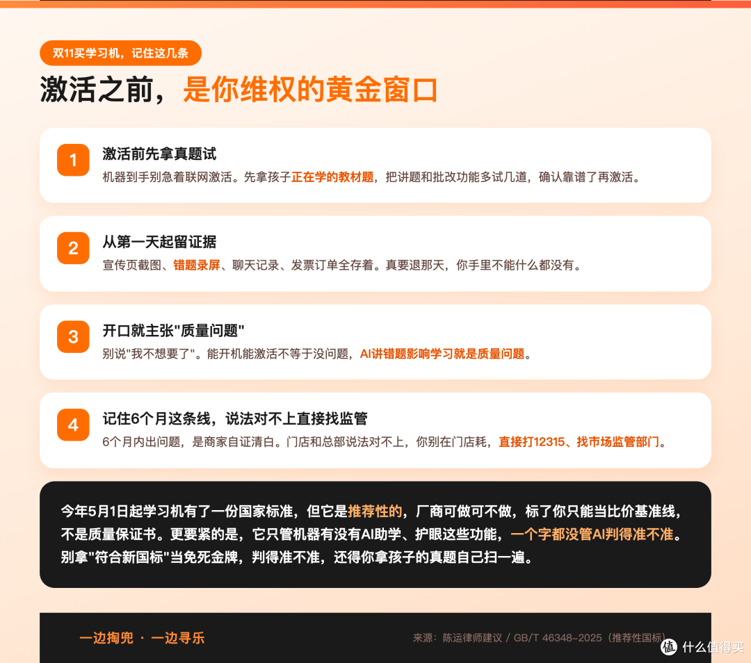 4800元的学习机一道题6个答案,门店说激活不退,最后全额退款