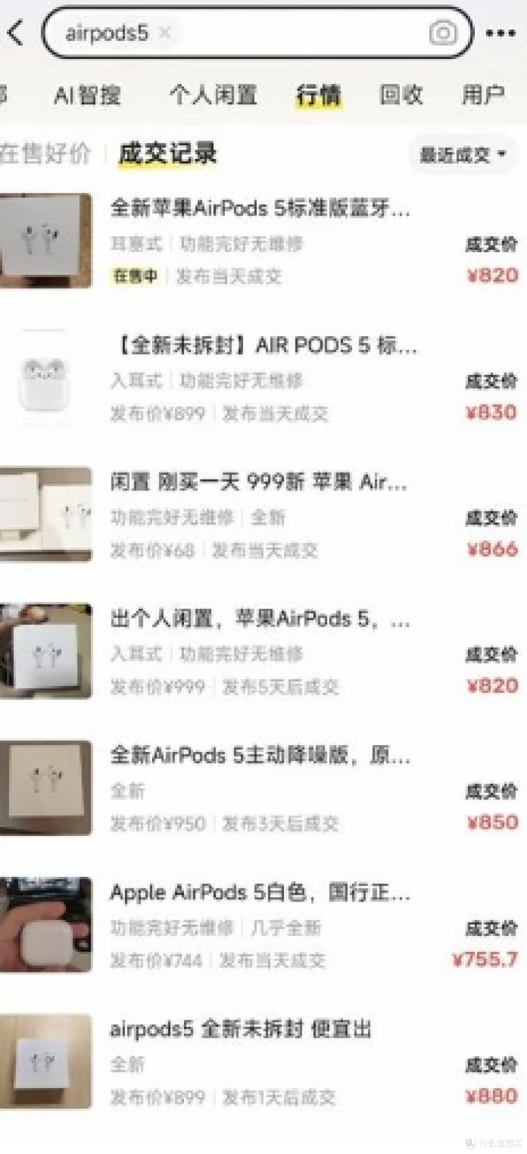 上千苹果耳机跌到七百多！AirPods5点值率高达96%