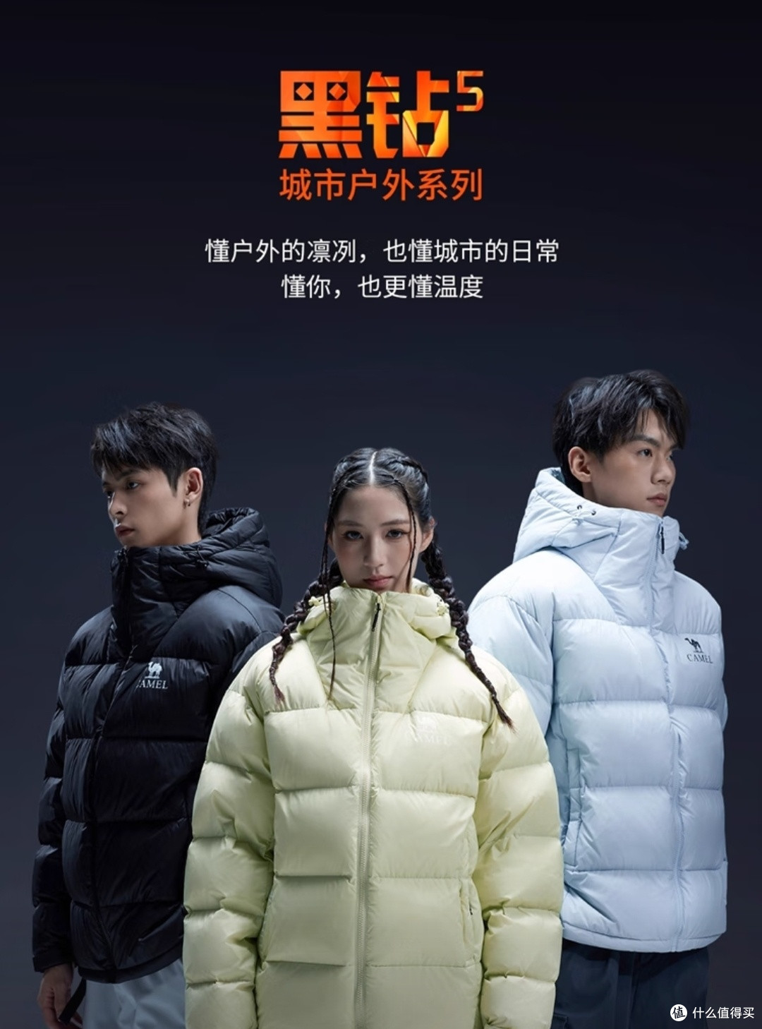 骆驼黑钻5羽绒服保暖且轻便
