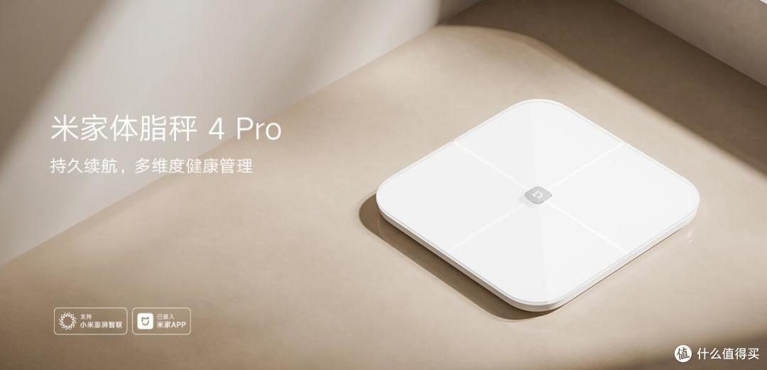 「小米众测」米家体脂秤4 Pro，家庭的健康管理器！