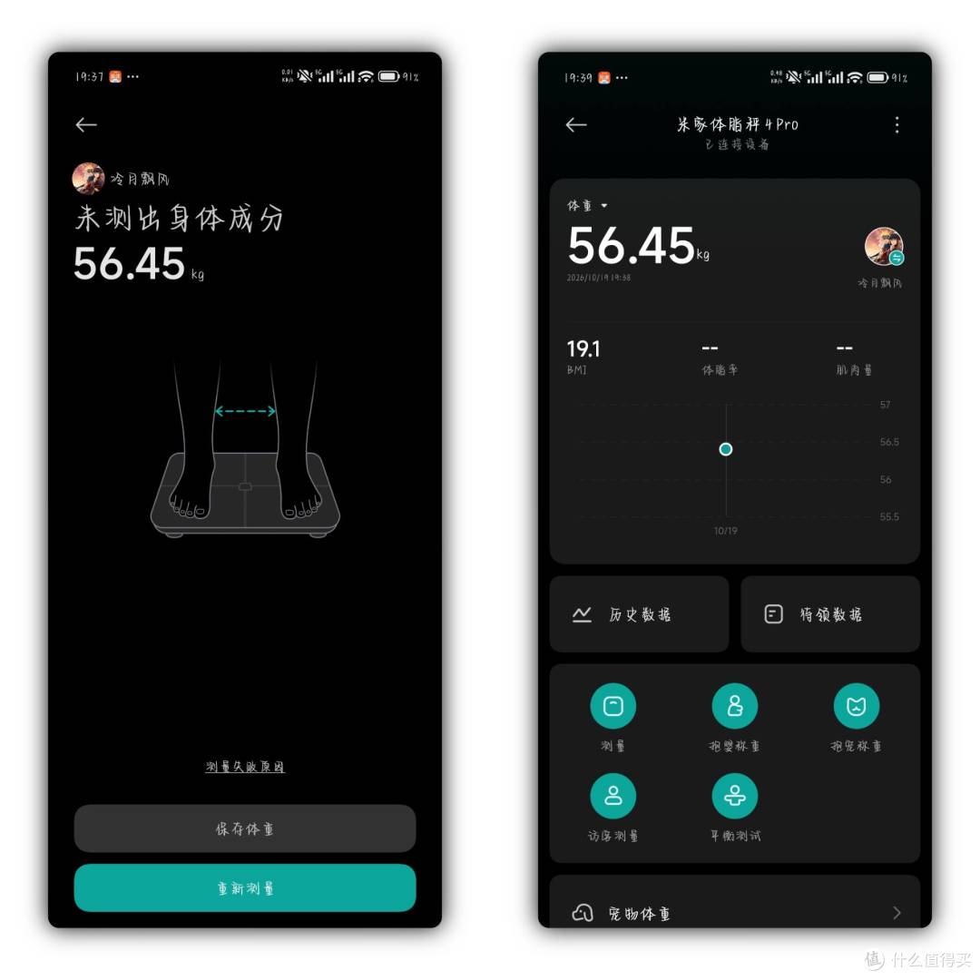 「小米众测」米家体脂秤4 Pro，家庭的健康管理器！