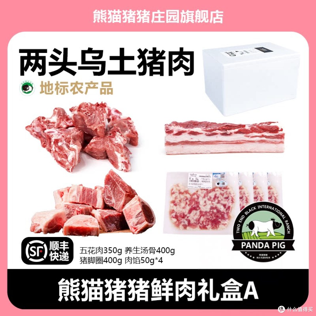 熊猫猪猪正宗两头乌土猪肉礼盒,商务节日送礼、送长辈很有心意