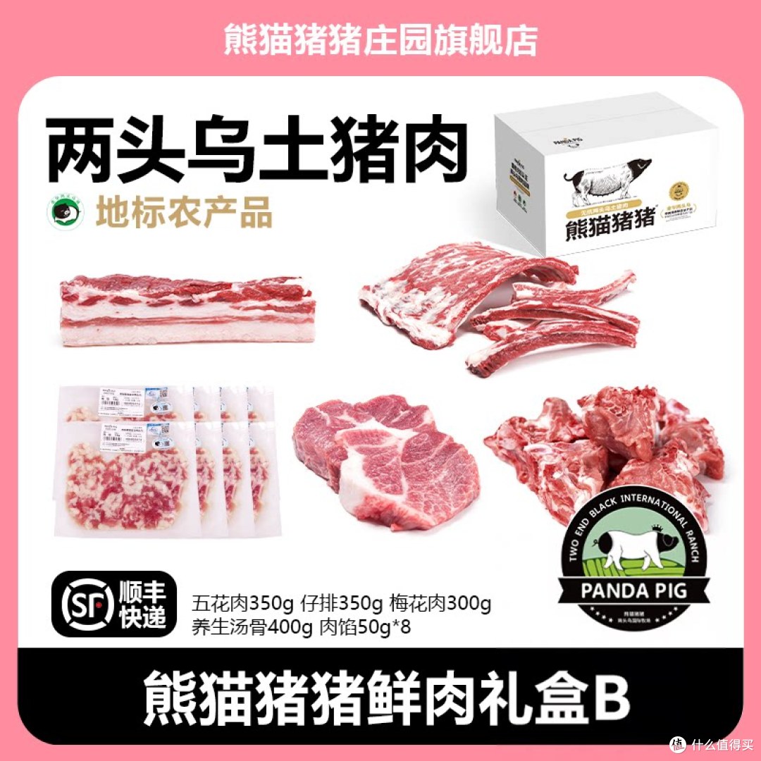 熊猫猪猪正宗两头乌土猪肉礼盒,商务节日送礼、送长辈很有心意