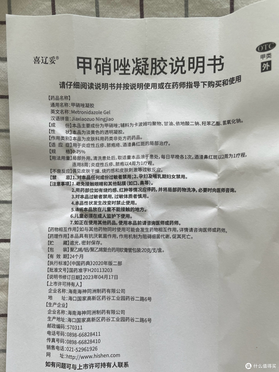 痘肌女孩自救指南!这支甲硝唑凝胶真的绝了