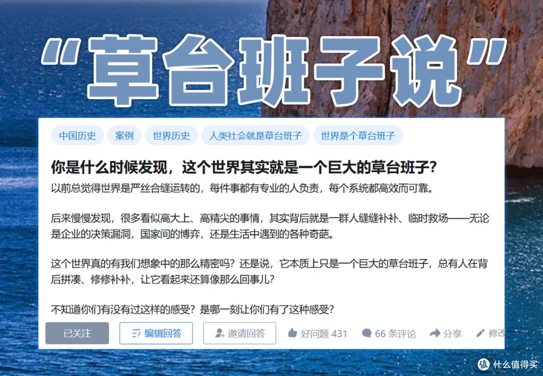 世界就是一个巨大的草台班子?聊聊我为什么反感 “草台班子说”