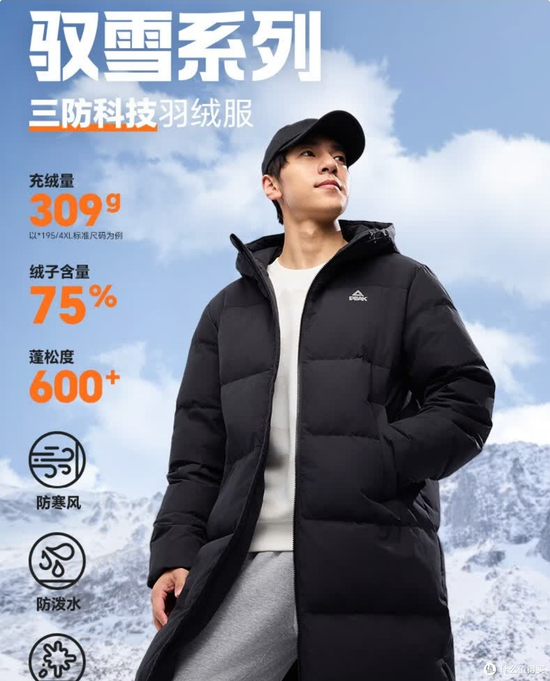 高性价比过冬装备匹克三防羽绒服