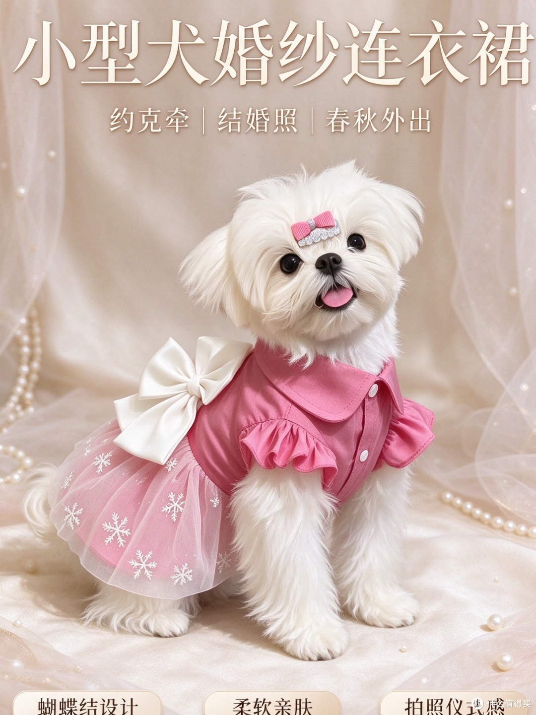 泰迪约克夏穿婚纱裙，领口和牵引孔得看仔细