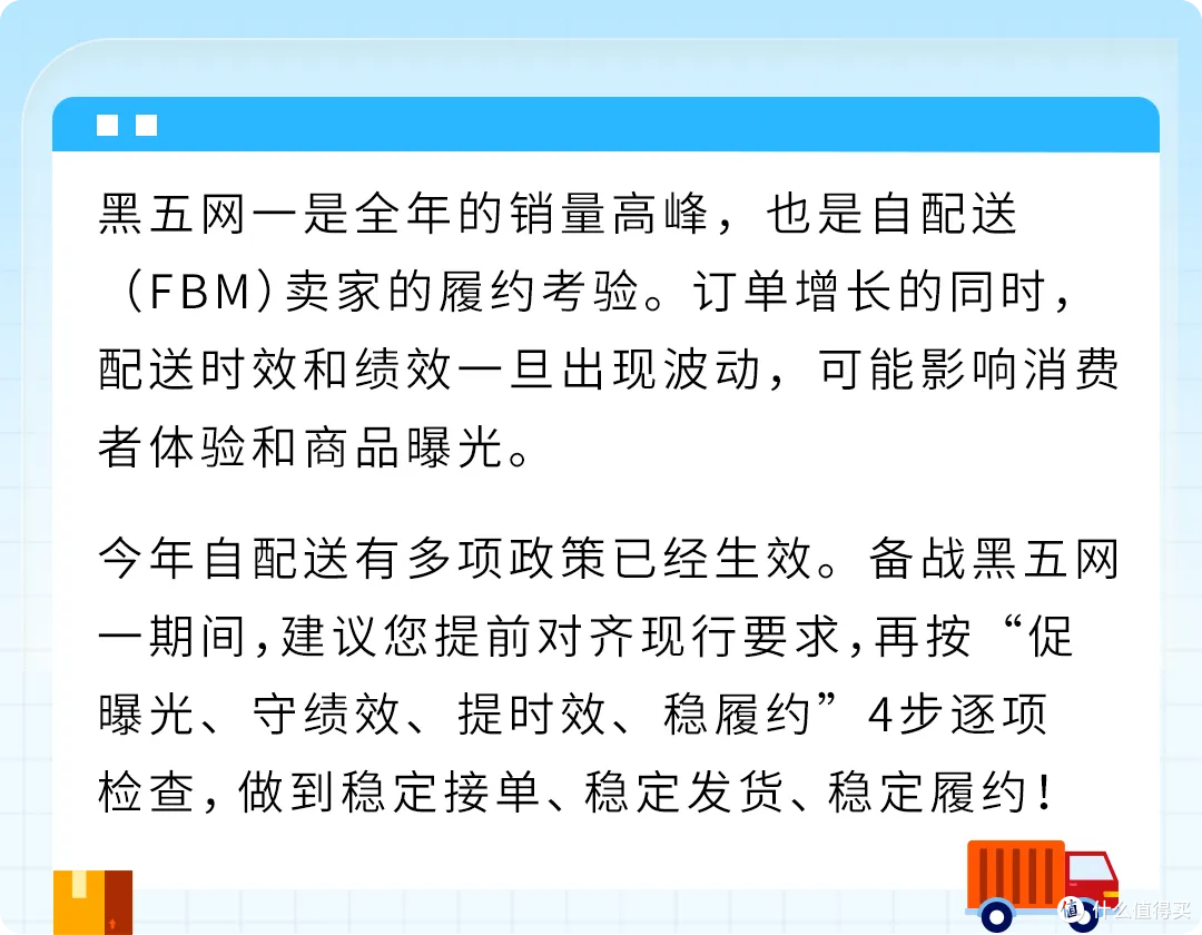 黑五网一倒计时:亚马逊自配送4步自查