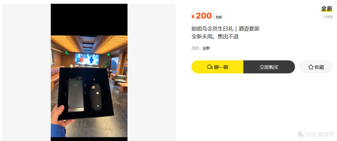 二手鱼出现大量始祖鸟生日礼盒，原价598现在卖200，你感觉值不值