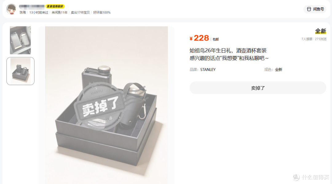 二手鱼出现大量始祖鸟生日礼盒，原价598现在卖200，你感觉值不值