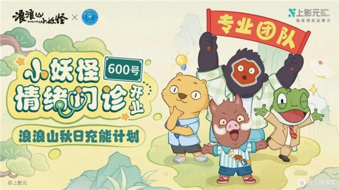 浪浪山小妖怪 × 宛平南路 600 号：小妖怪情绪门诊