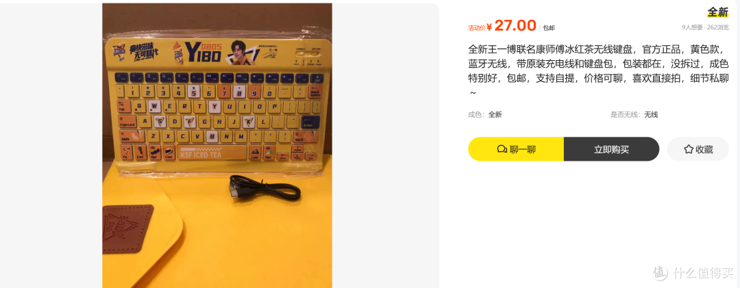 康师傅×王一博限定键盘流入二手鱼，实用干货卖27元贵不贵？