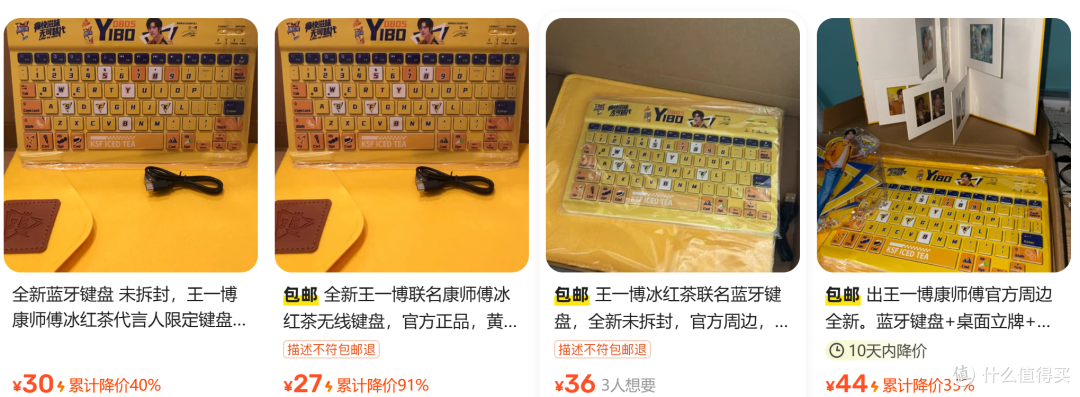 康师傅×王一博限定键盘流入二手鱼，实用干货卖27元贵不贵？