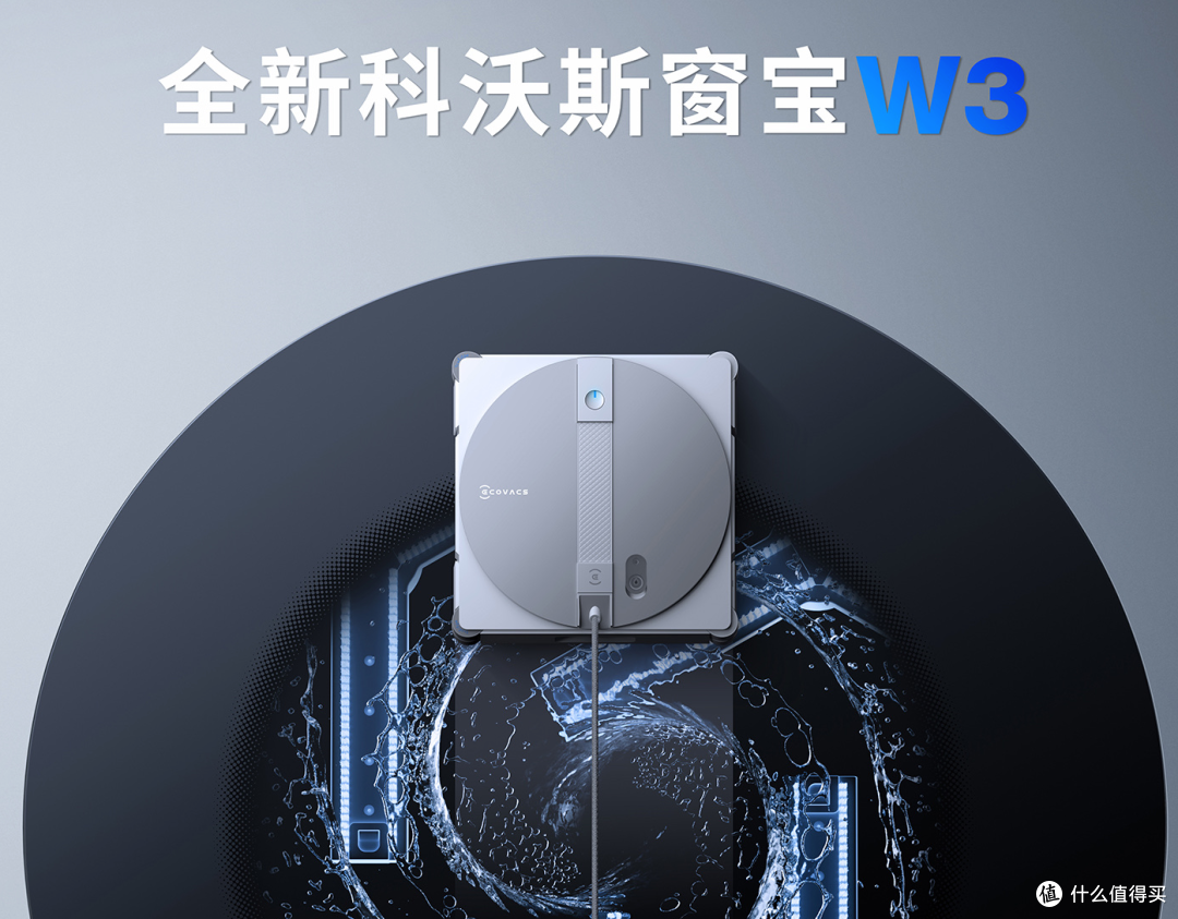 为什么我们家的科沃斯窗宝W3成了社交神器