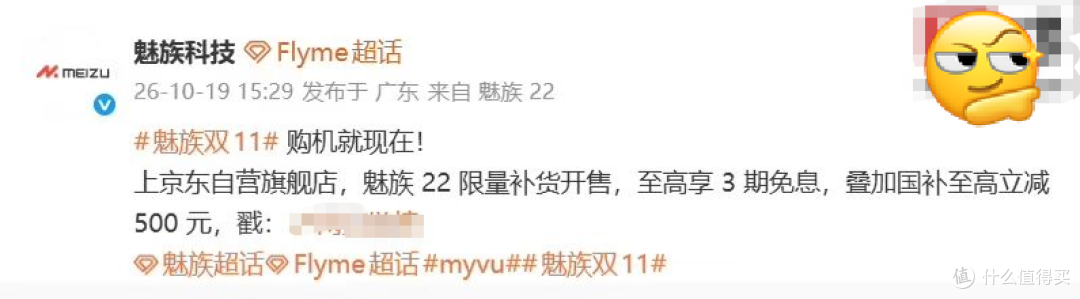 魅族科技官宣：魅族22手机双11限量补货开售