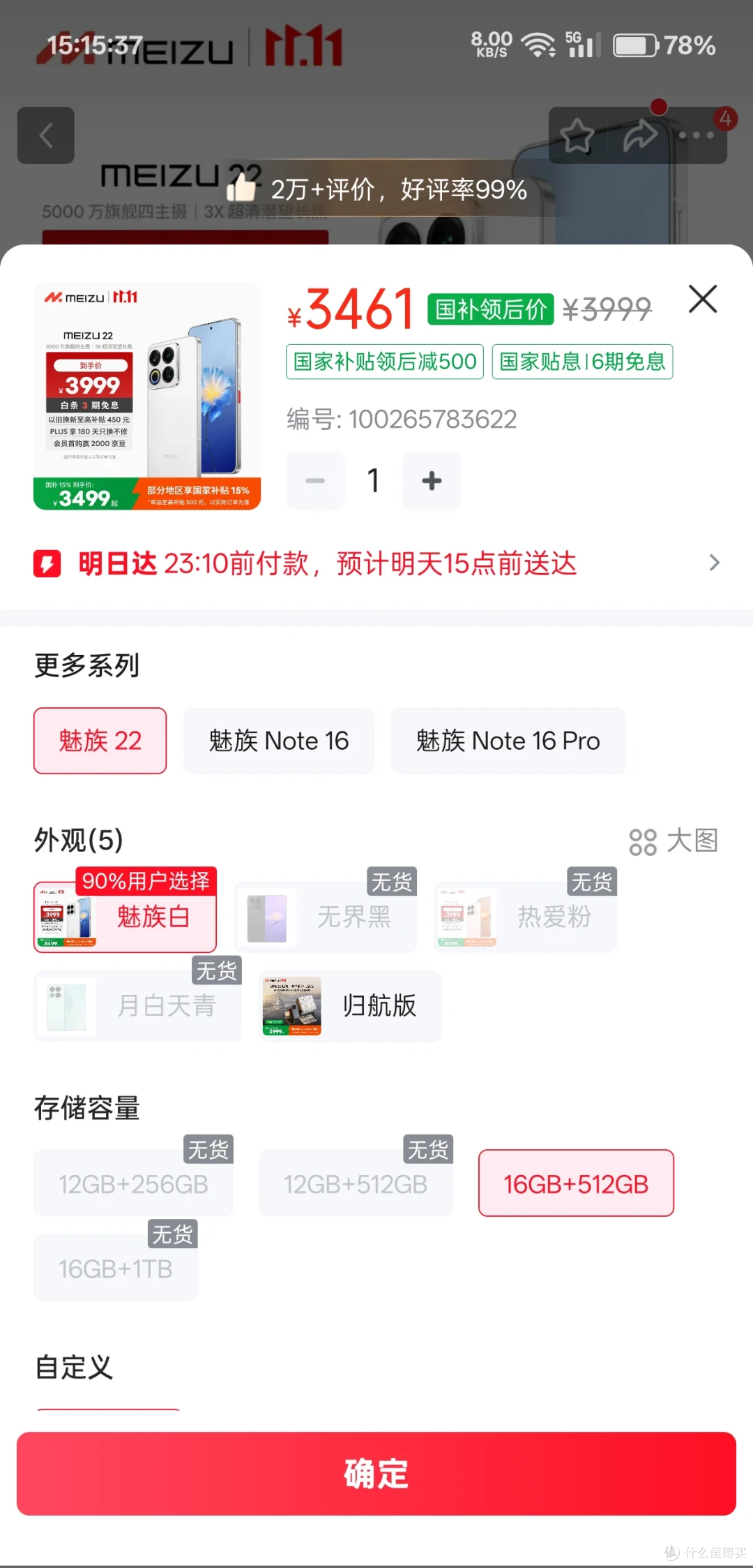 京东双11 魅族22手机价格