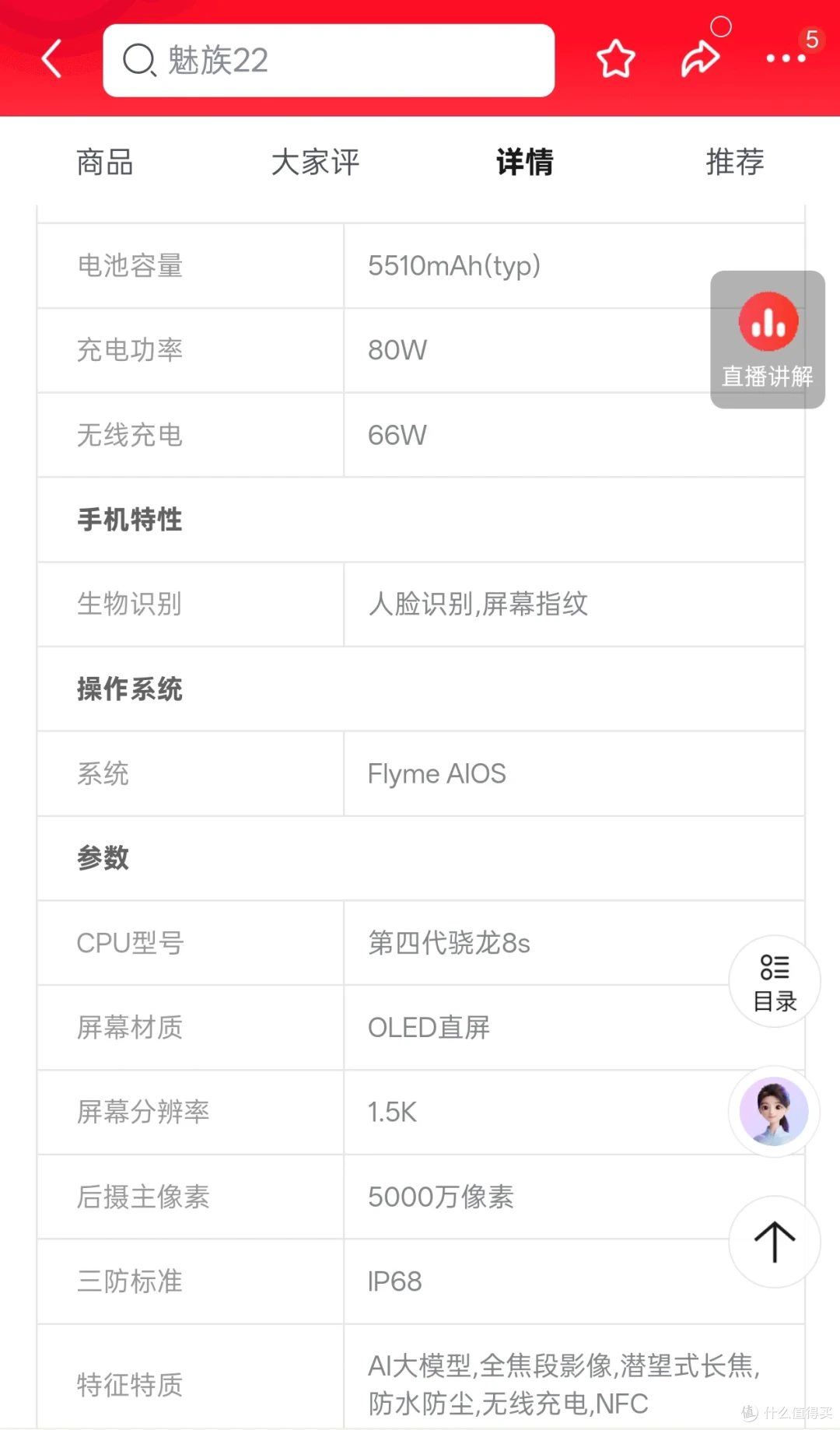 魅族22 手机参数配置