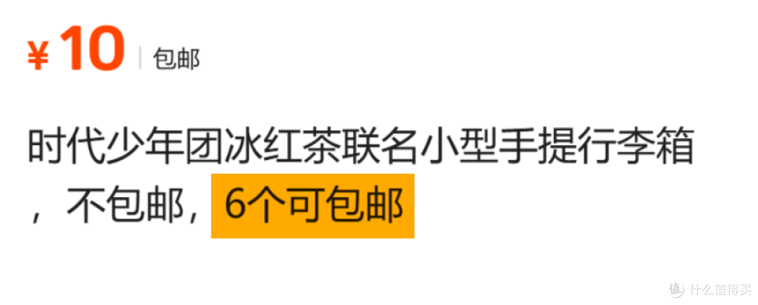 康师傅冰红茶×时代少年团联名行李箱!二手鱼10元一个,值吗?