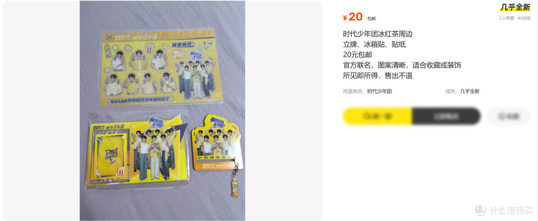 康师傅冰红茶×时代少年团联名行李箱!二手鱼10元一个,值吗?
