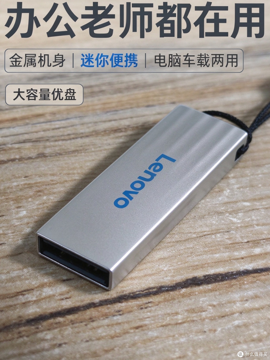 金属迷你U盘的体积逻辑 挂钥匙扣不是噱头