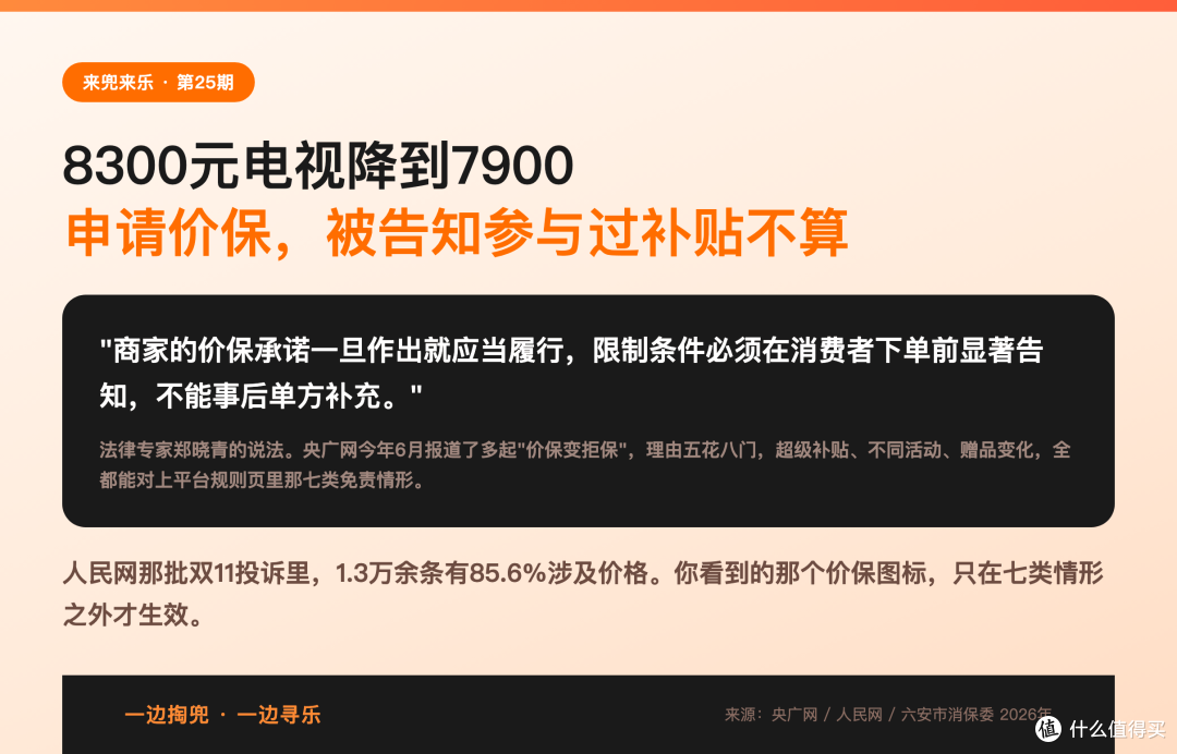 温先生8300元电视降到7900,申请价保被告知参与过补贴不算