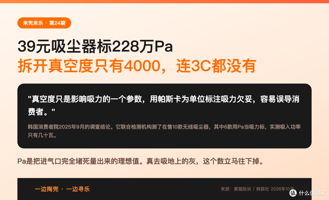 39元吸尘器标228万Pa,拆开真空度只有4000,连3C都没有