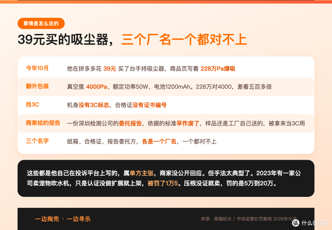 39元吸尘器标228万Pa,拆开真空度只有4000,连3C都没有