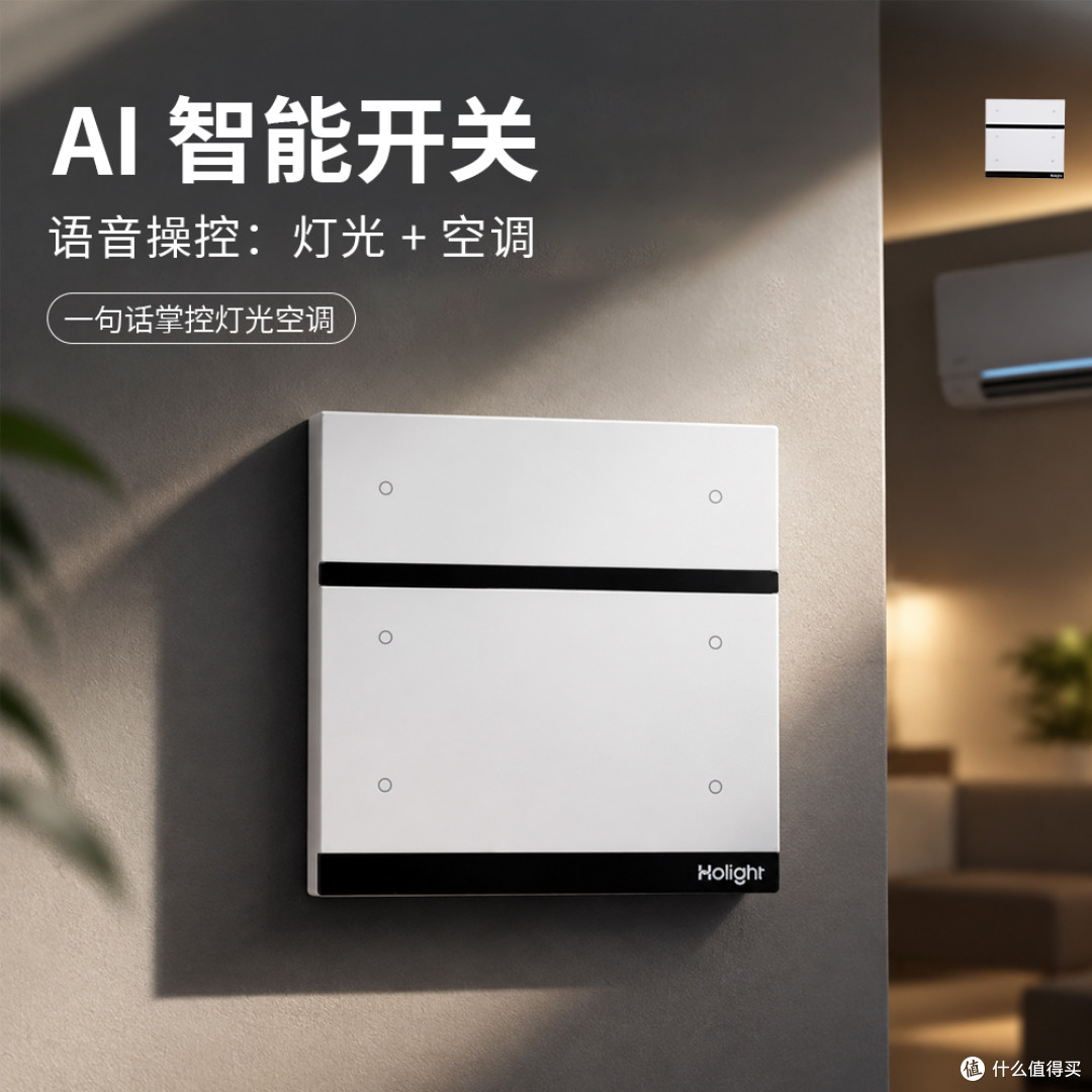 离线 VS 在线，差别到底有多大？实测好光时代 AI 智能语音开关