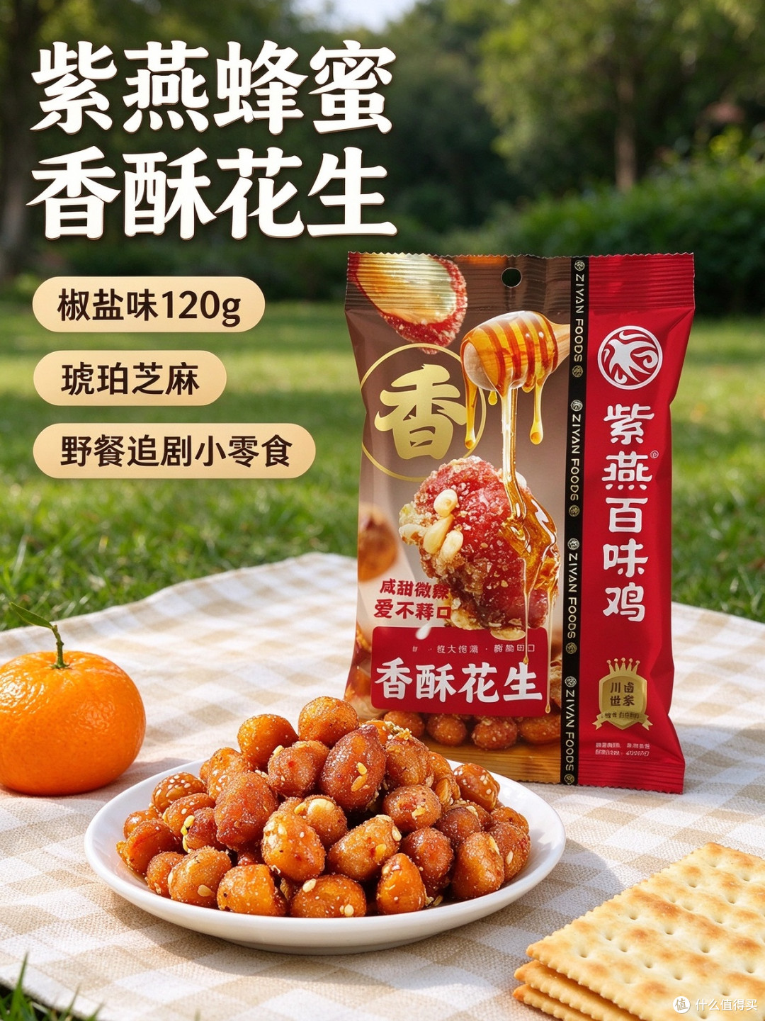 蜂蜜和椒盐的先后顺序 咸甜交织的层次逻辑