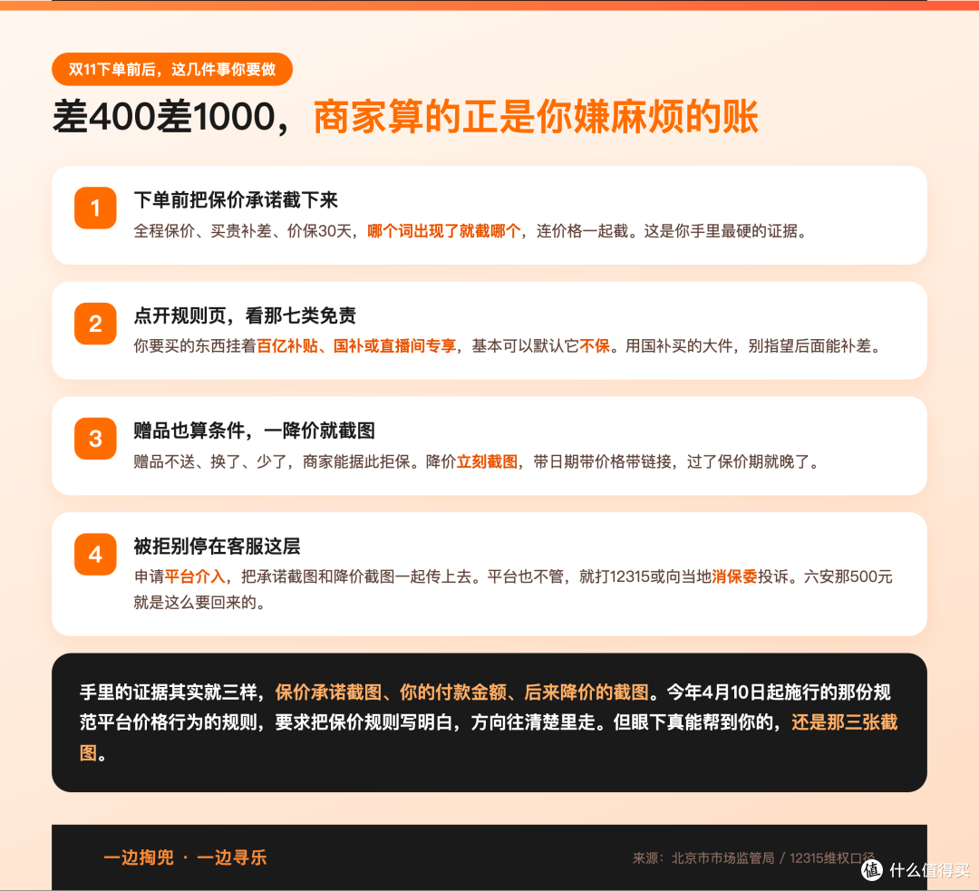 温先生8300元电视降到7900,申请价保被告知参与过补贴不算