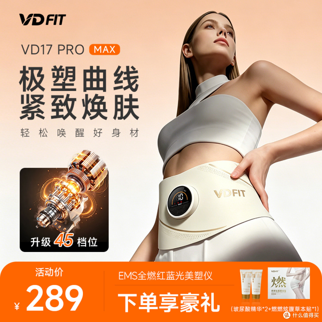 美塑仪怎么选?别只盯着“燃脂”和“瘦肚子”这几个细节更值得看