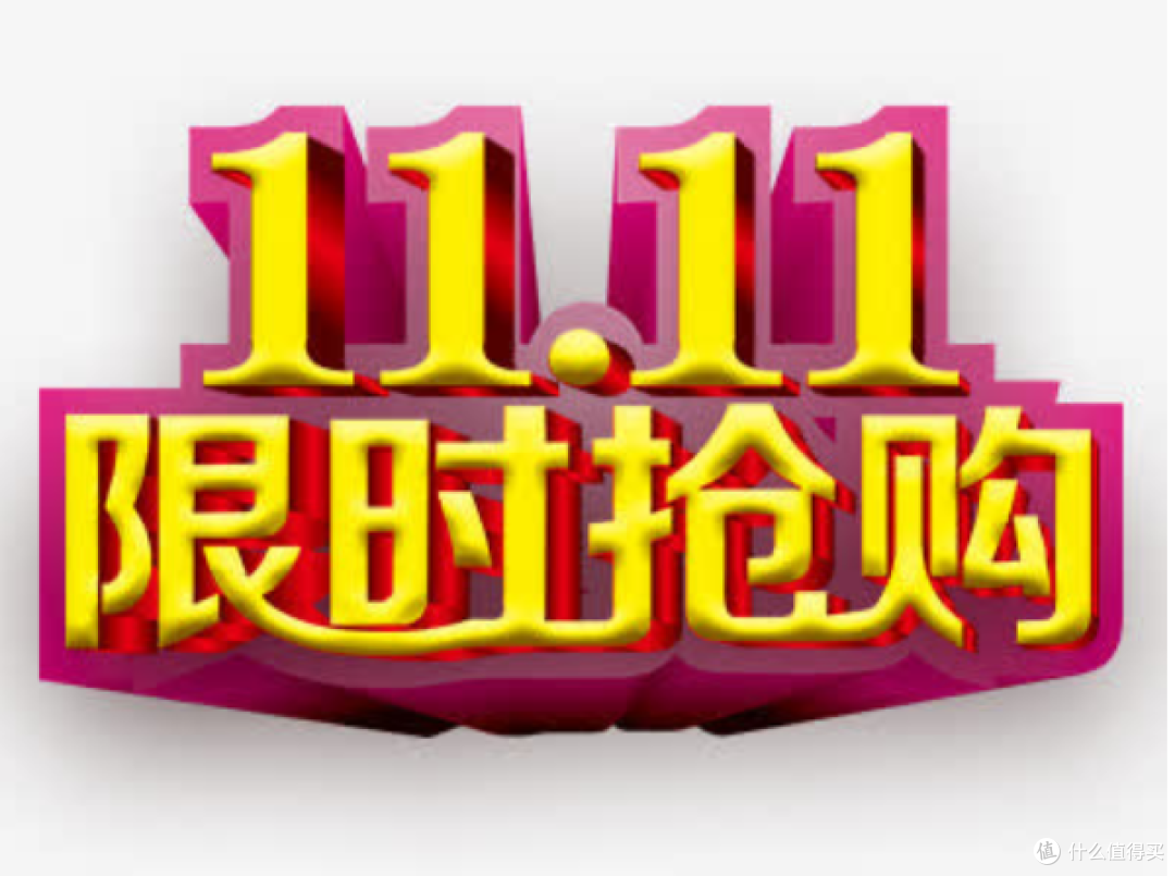 2026双11终极攻略:牢记4大兴趣加磅补,这样买才叫真省钱!