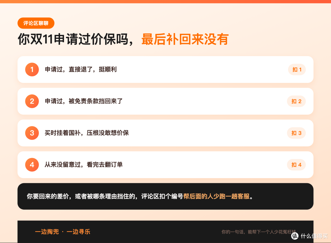 温先生8300元电视降到7900,申请价保被告知参与过补贴不算