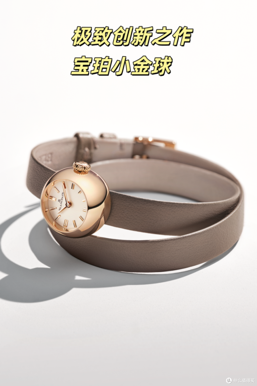 不只戴在手腕上,宝珀Lady B小金球还能怎么玩?