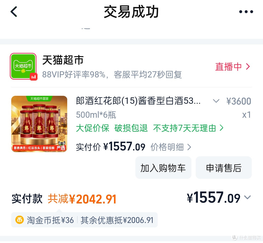 双十一天猫1557的红花郎十五完美到货了