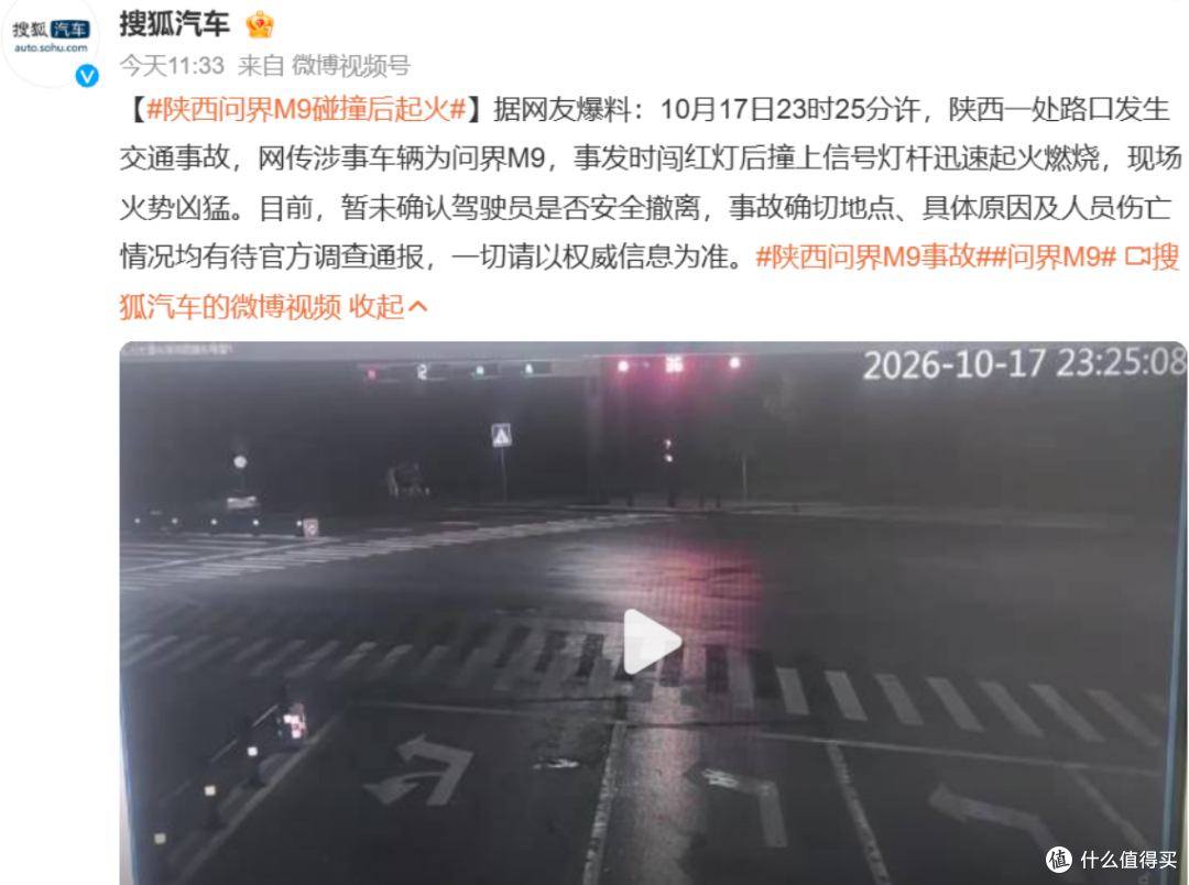 问界回应陕西神木车辆起火:事发时人驾状态,车速139.1km/h