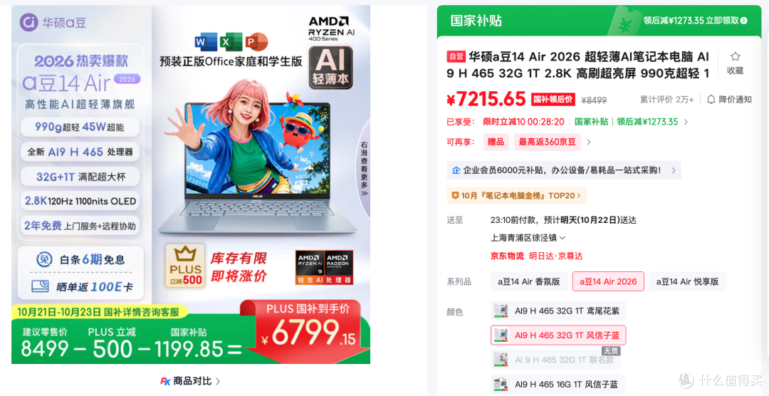 双十一笔记本选购必看!华硕a豆14 Air 2026颜值与性能双能打