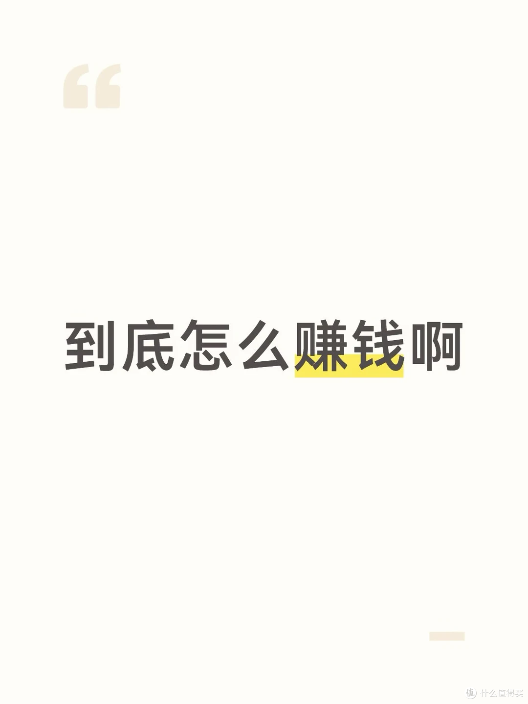 我发现大家瞧不上的小事都挺挣钱